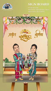 MRP-007 Timeless Marathi Wedding Welcome Board Collection